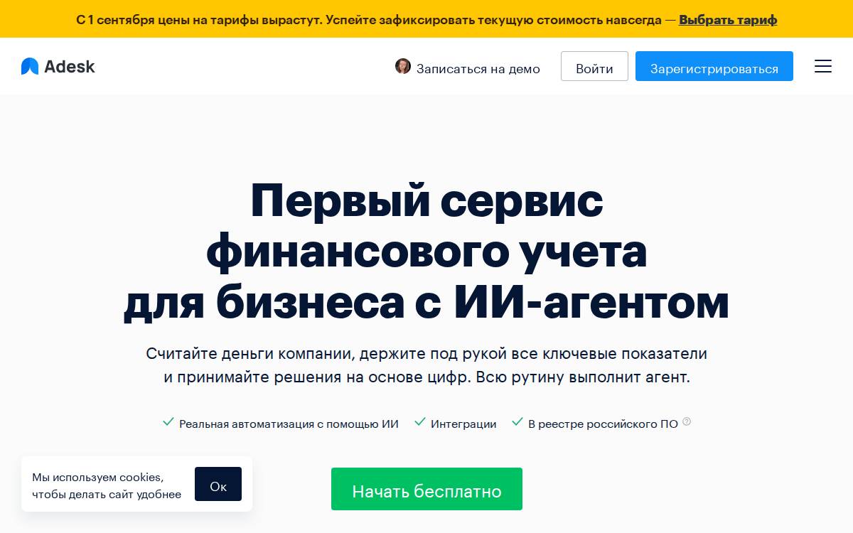 Adesk website preview