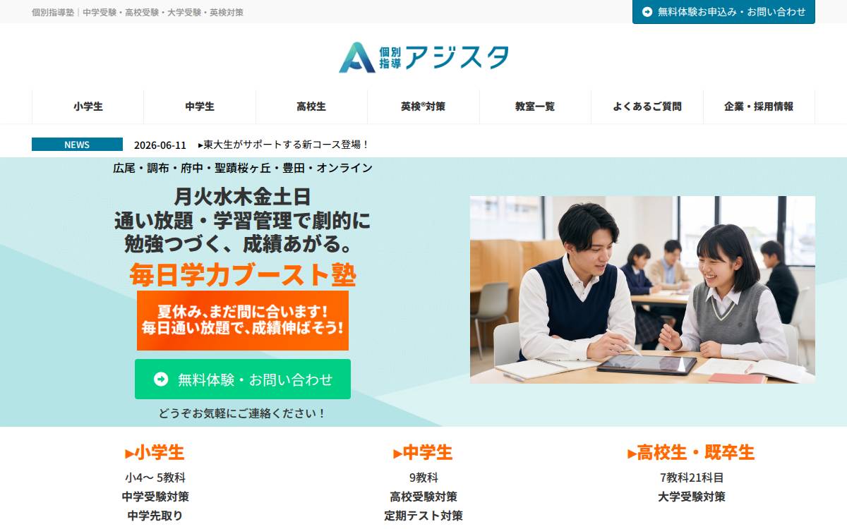 株式会社AGILE STUDY website preview