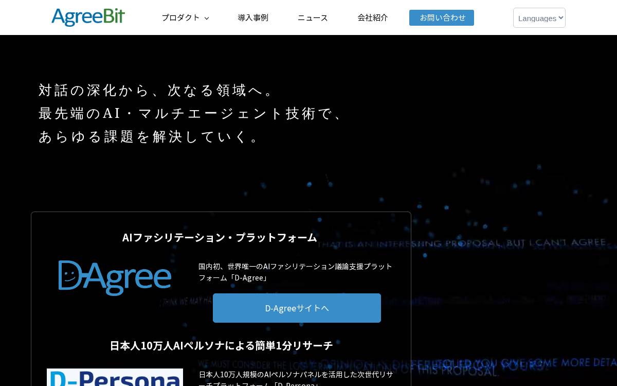 Agreebit株式会社 website preview