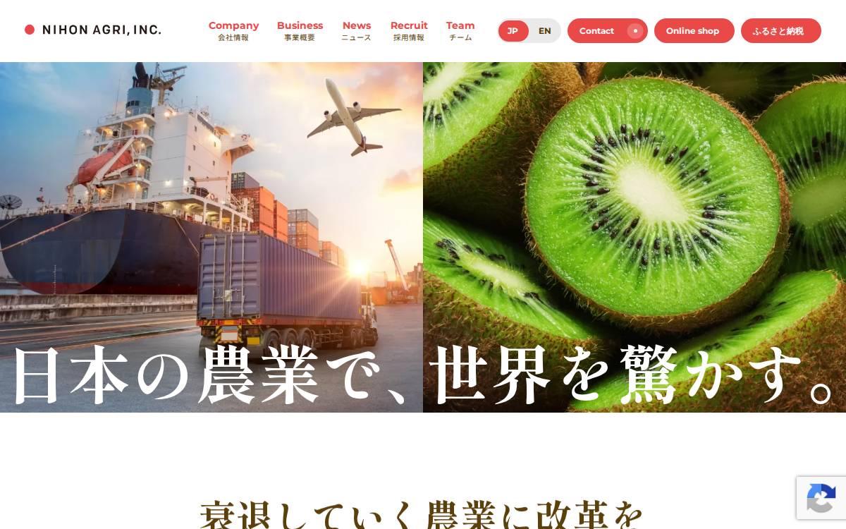 日本農業 website preview