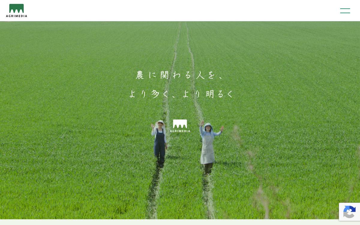 アグリメディア website preview