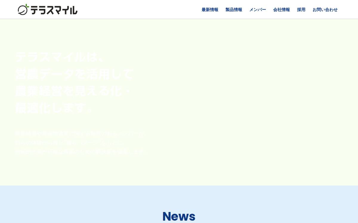 テラスマイル website preview