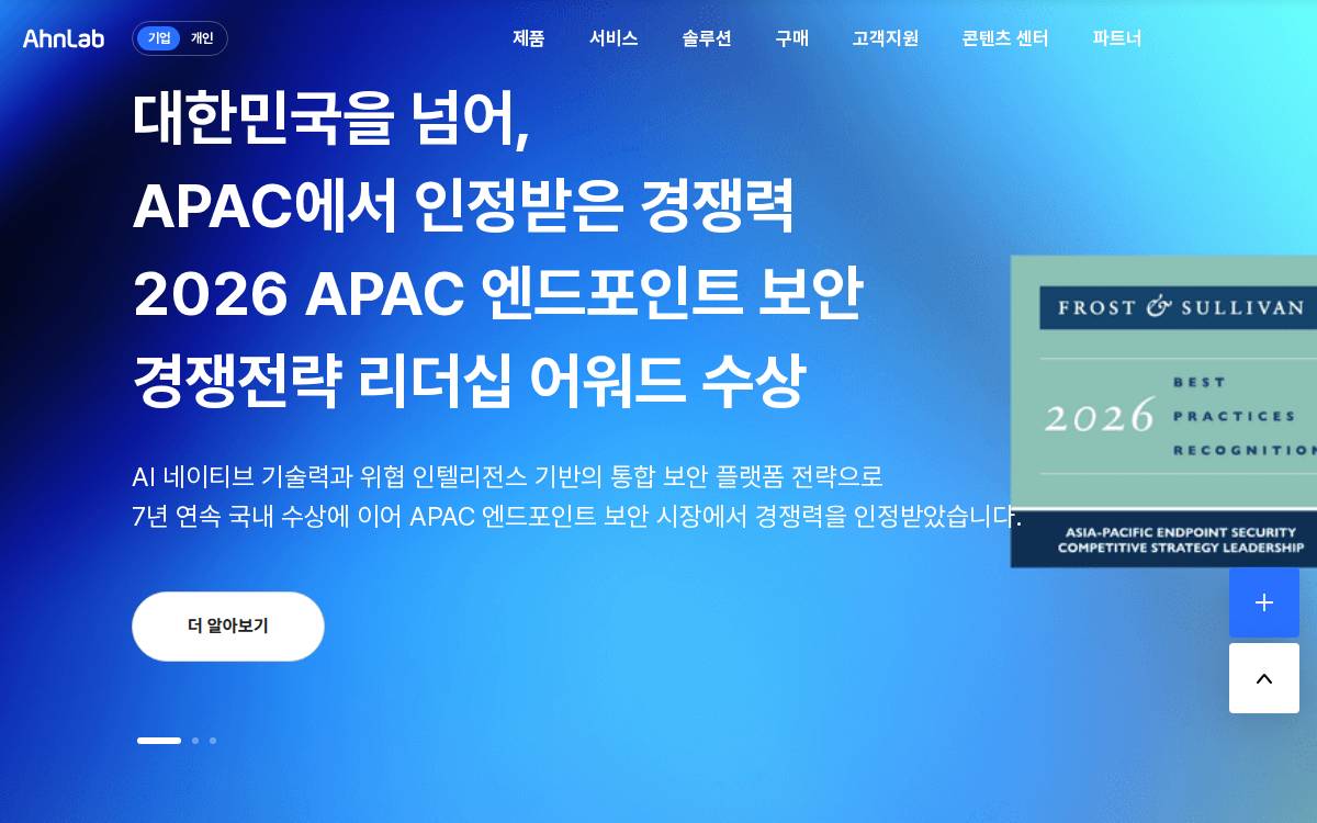AhnLab website preview
