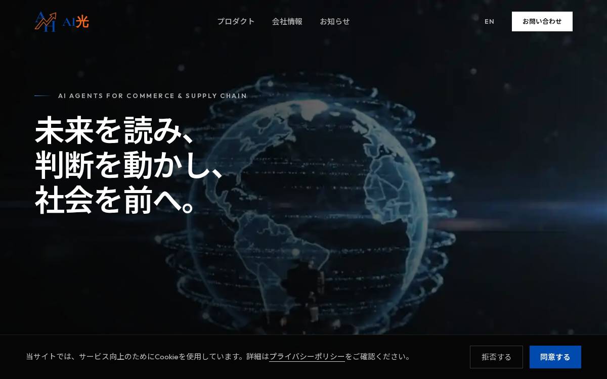 株式会社AI光 website preview