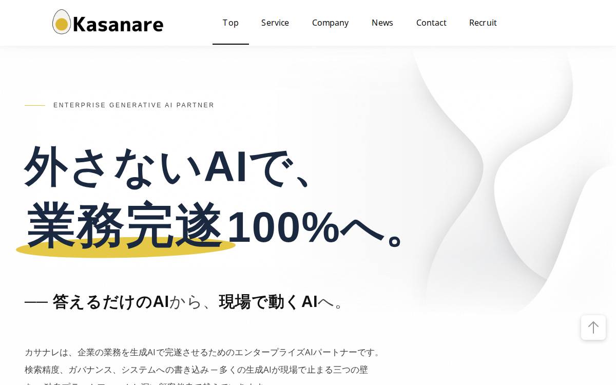 カサナレ website preview