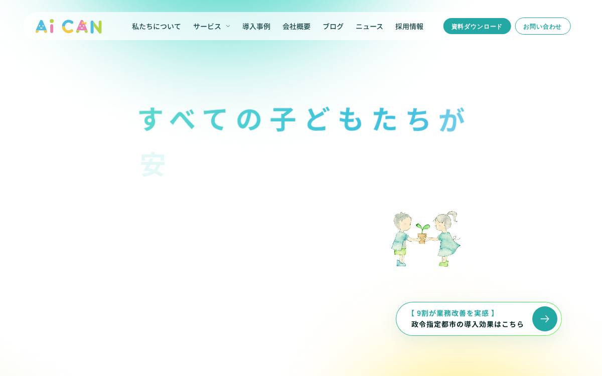 株式会社AiCAN website preview