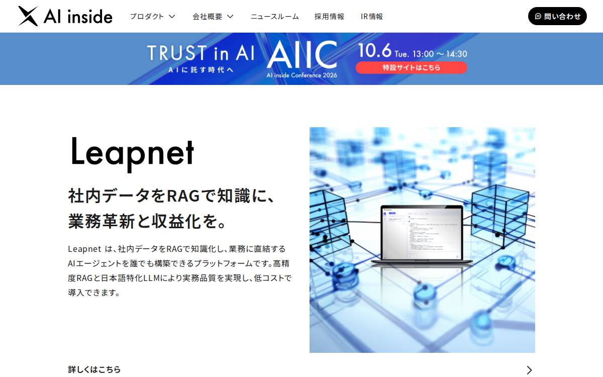 ㈱aiforce solutions(現 AI inside) website preview