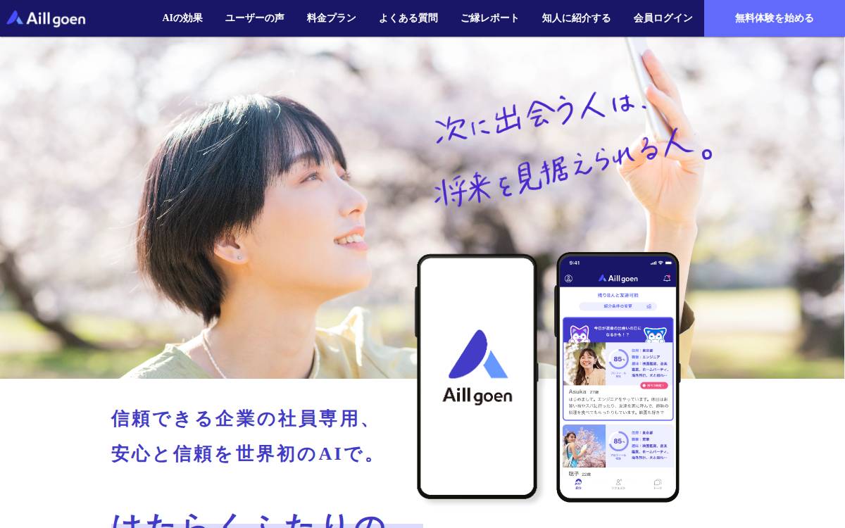 株式会社AILL website preview