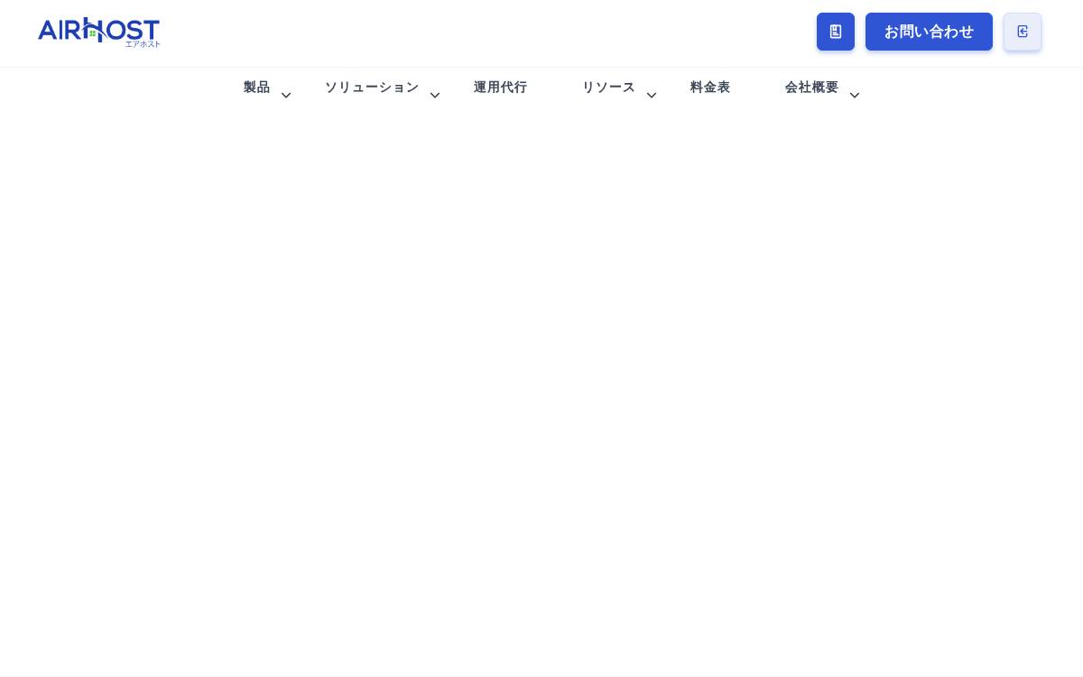 AirHost website preview