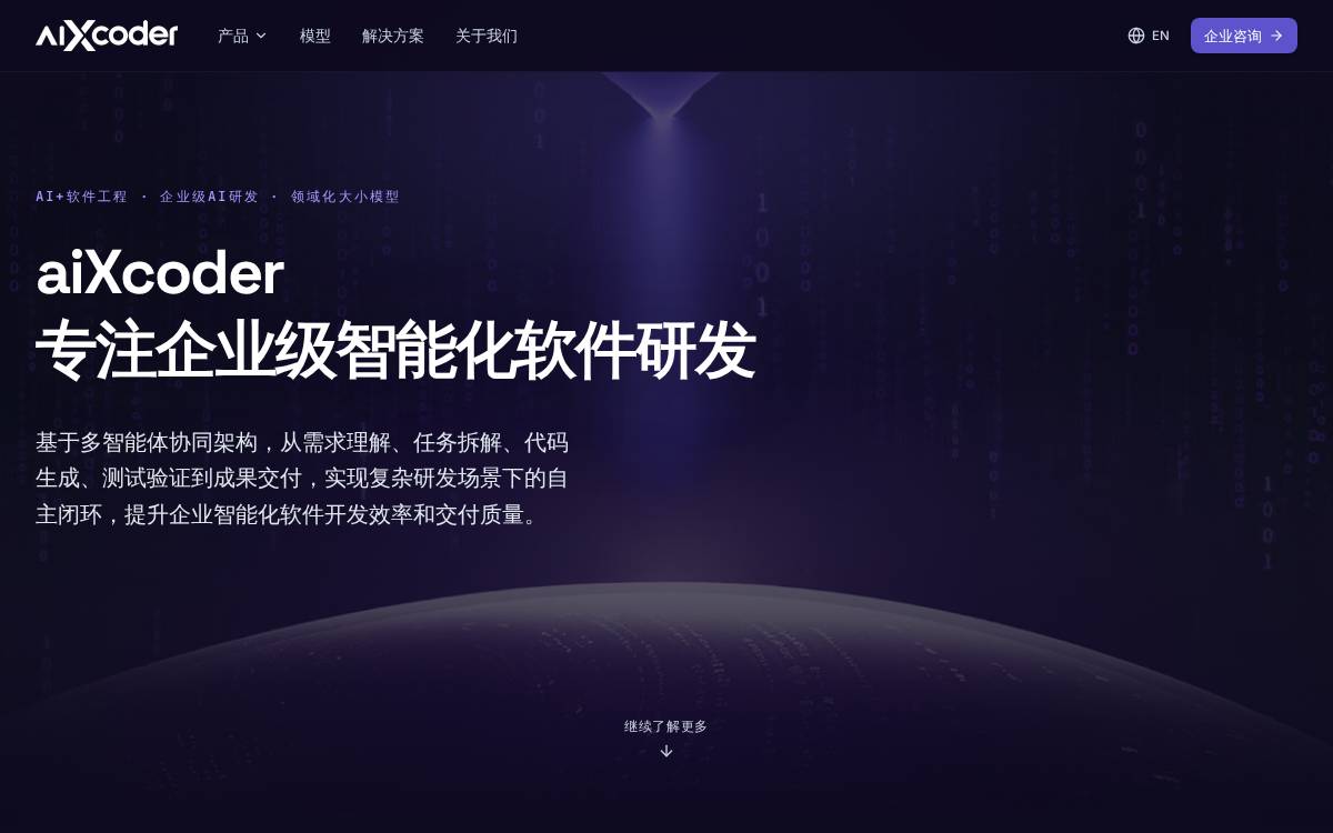 AIxCoder (硅心科技) website preview