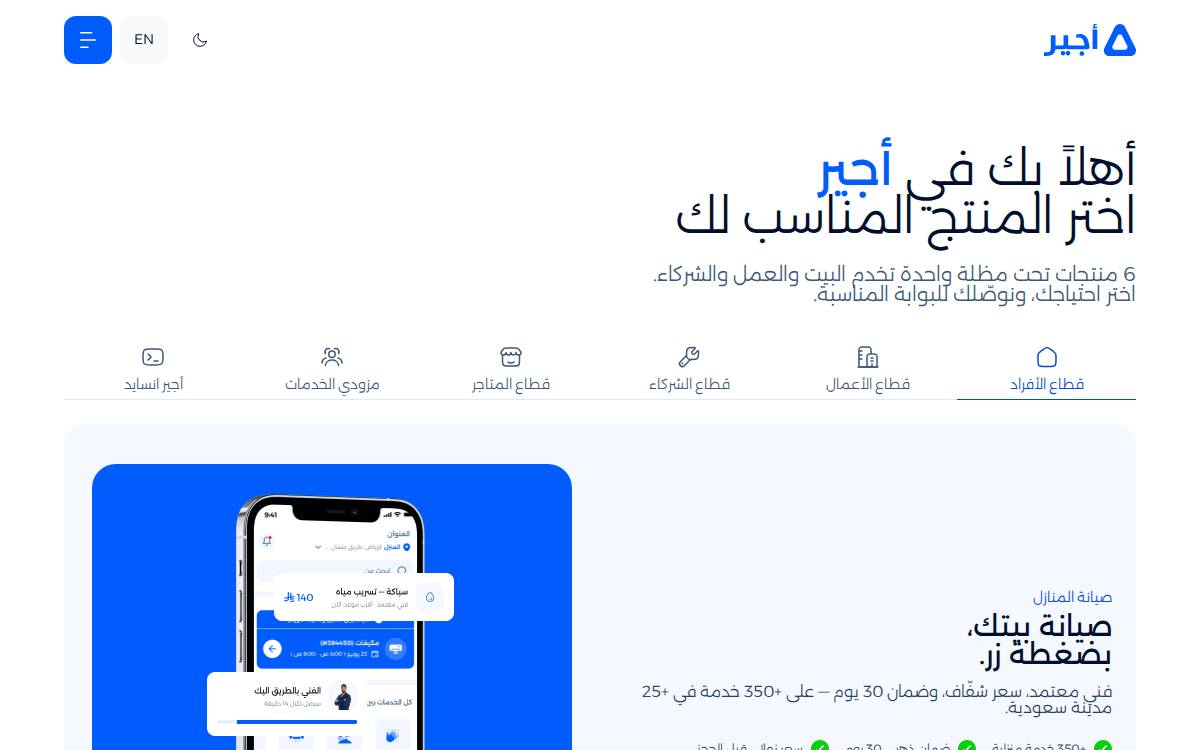 Ajeer website preview