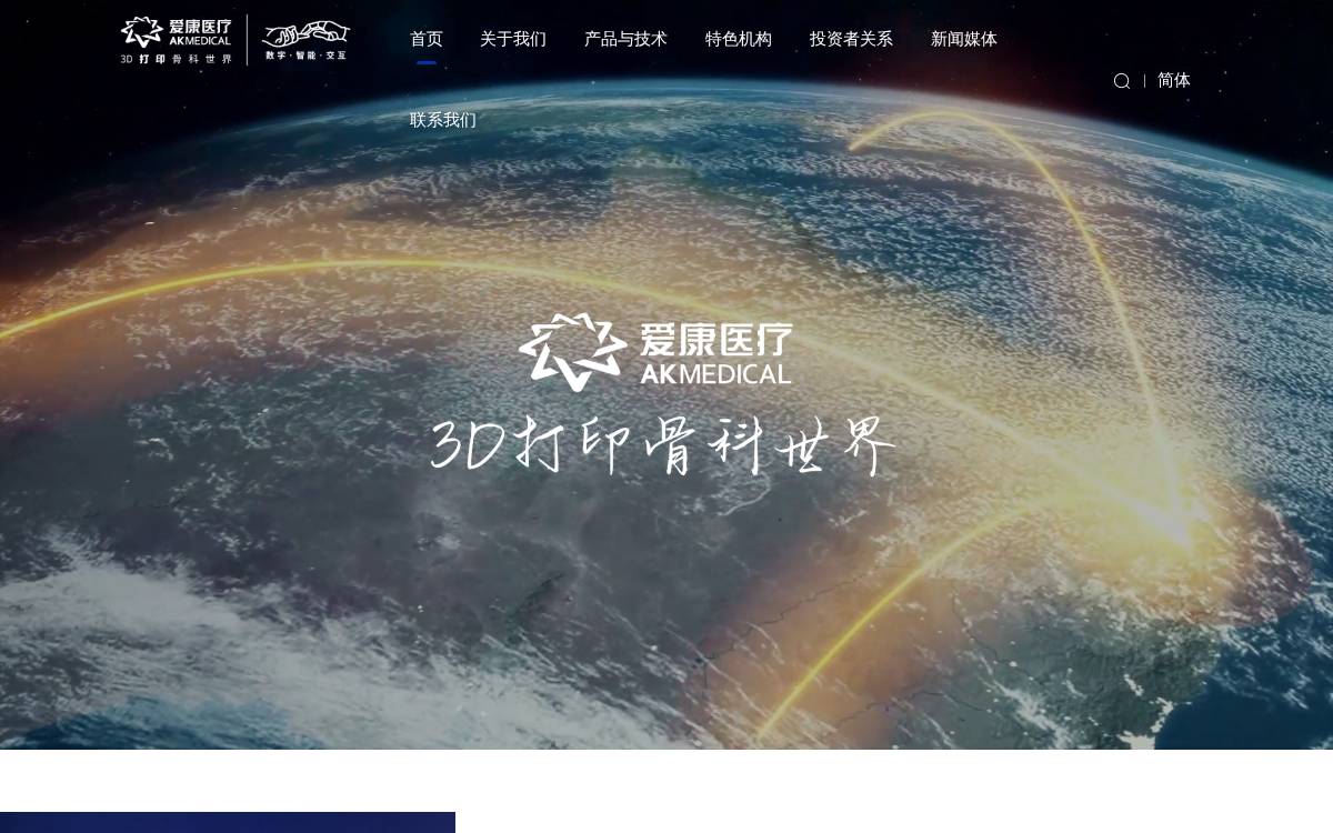 Ak Medical website preview