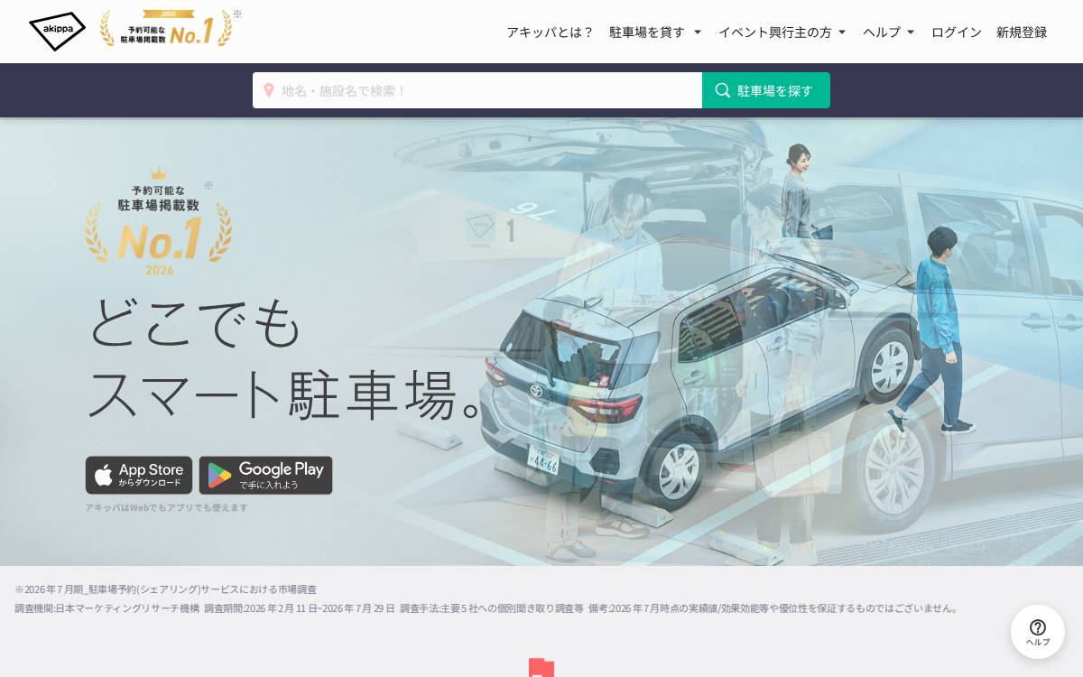 akippa株式会社 website preview