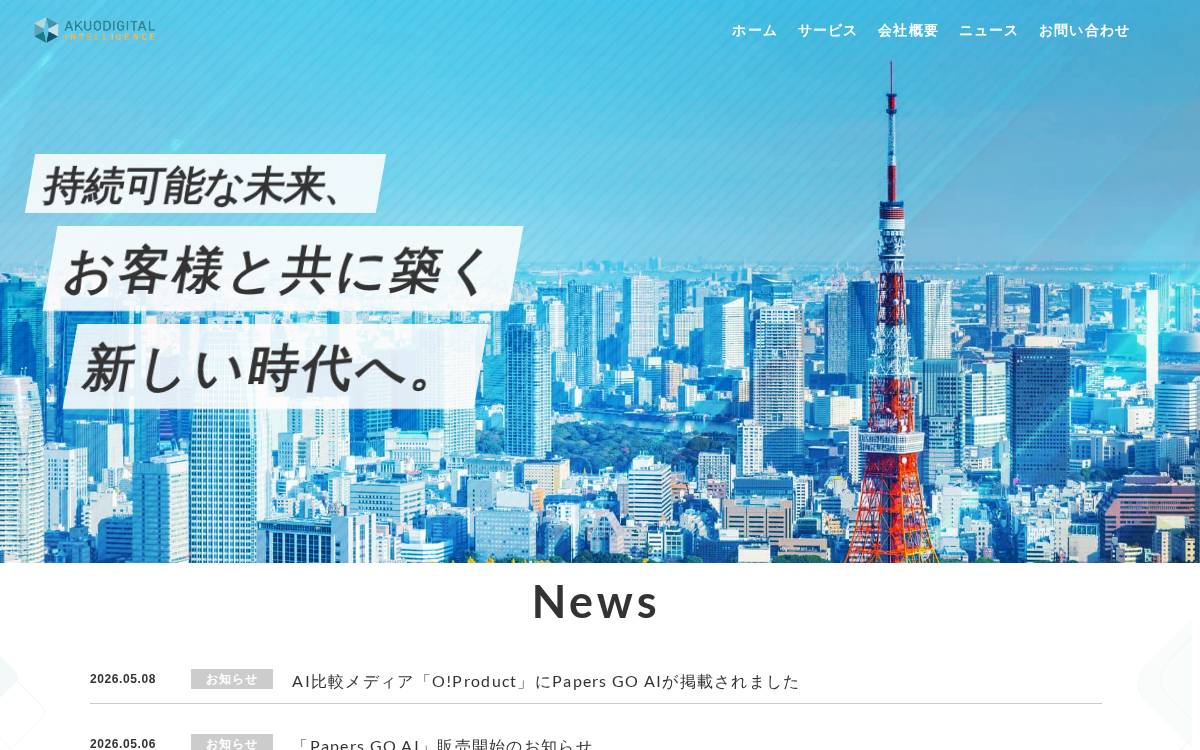 Akuo website preview