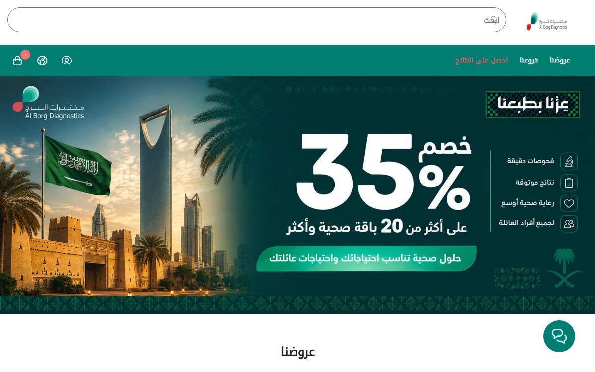Al Borg Medical Laboratories website preview
