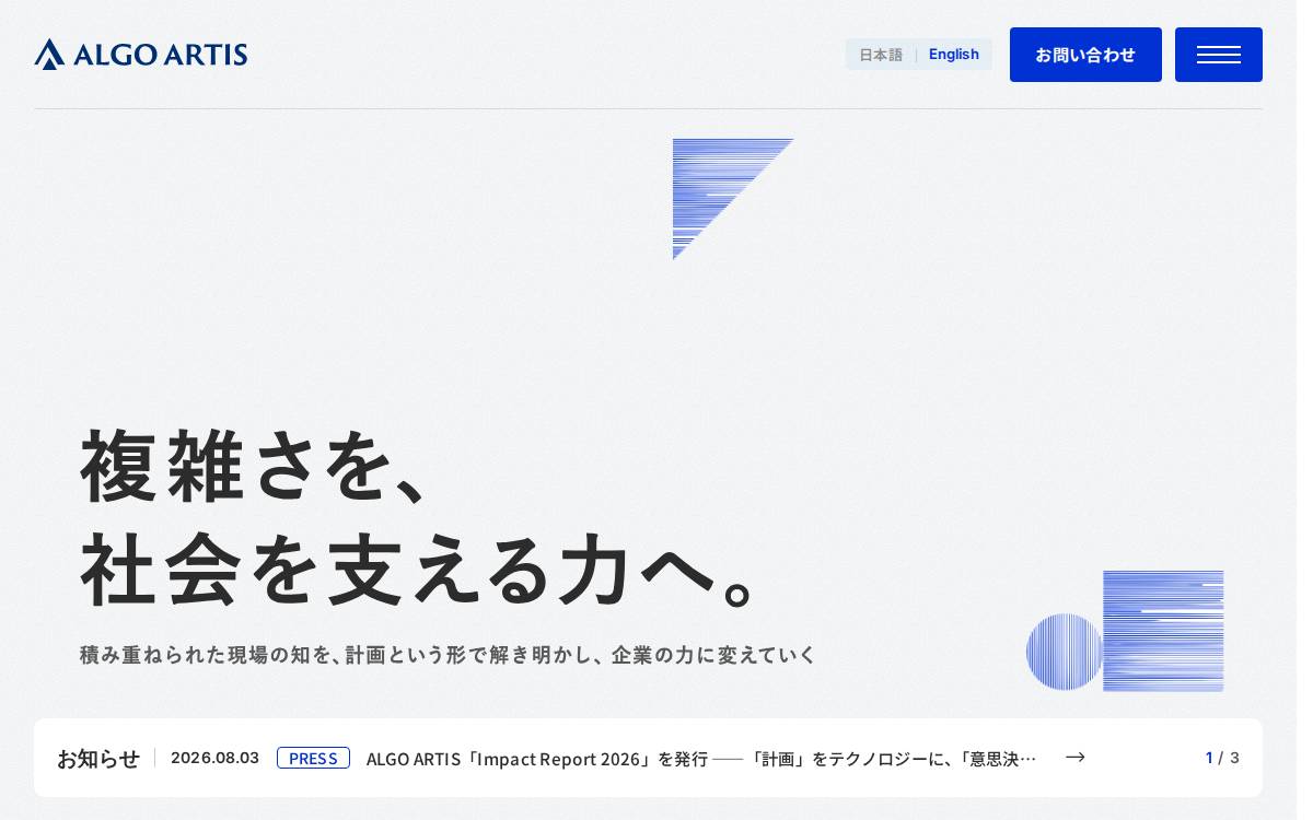Algo Artis website preview