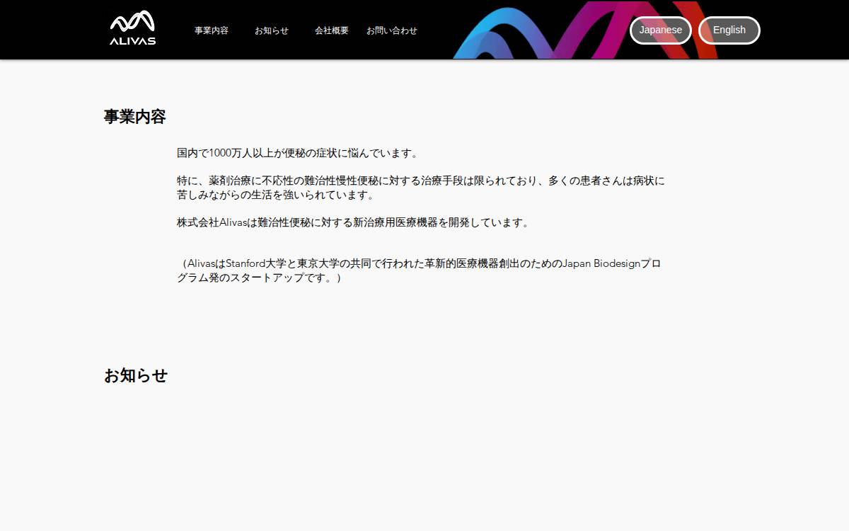 ㈱Alivas website preview