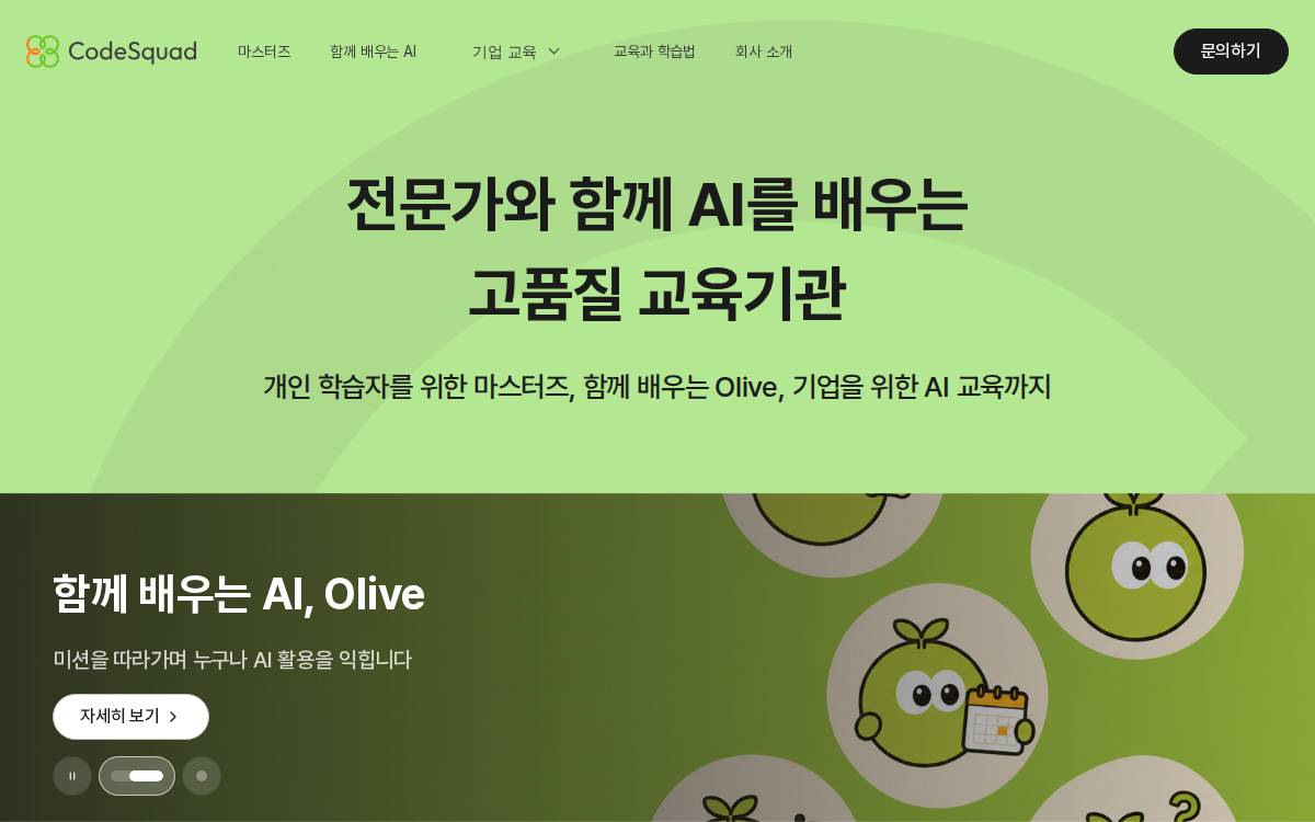 Alumni 코드스쿼드 고품질 소프트웨어 교육 콘텐츠 제공 website preview