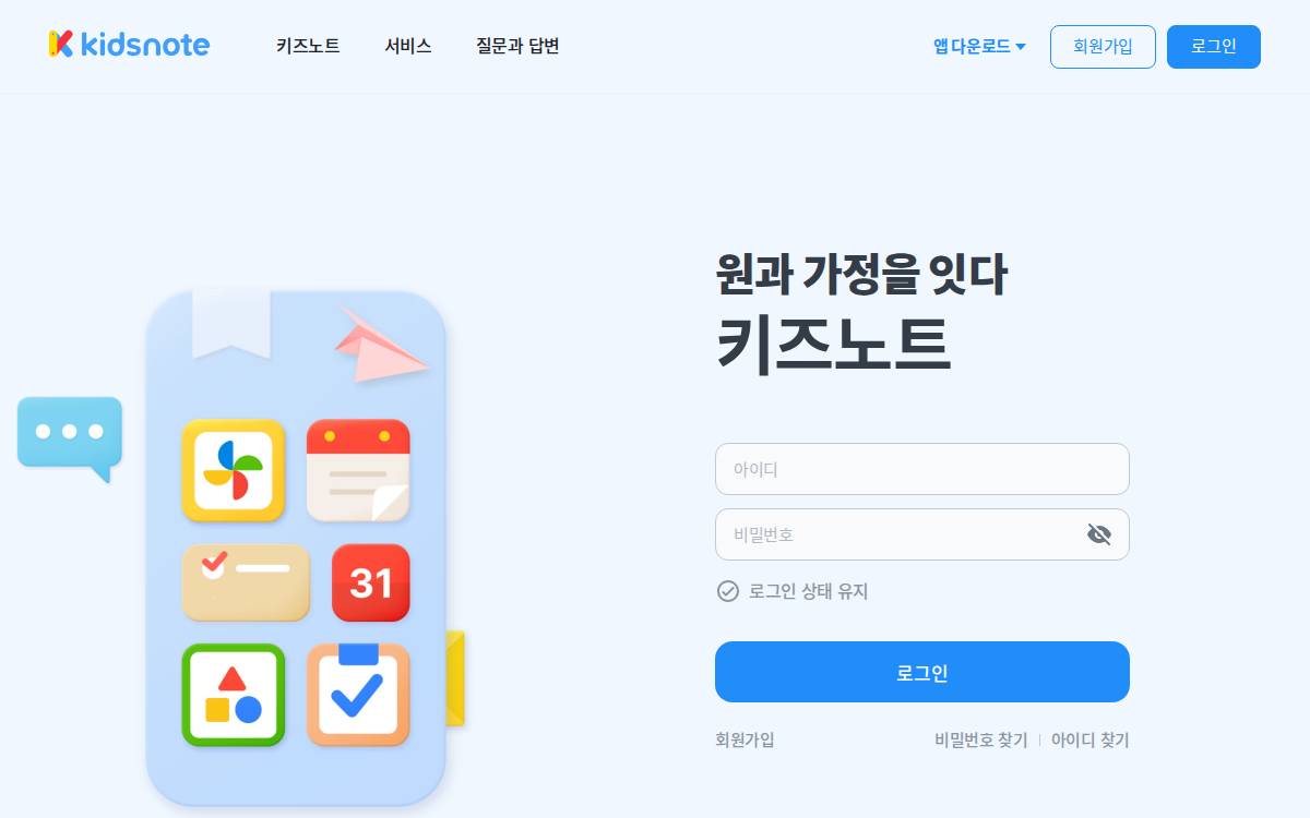 Alumni 키즈노트 영유아 교육기관 전문 플랫폼 website preview