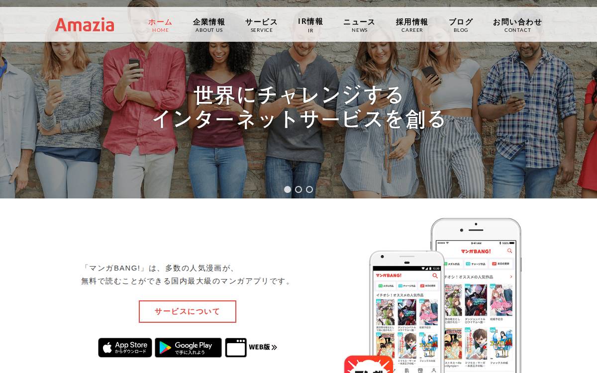 株式会社Amazia website preview