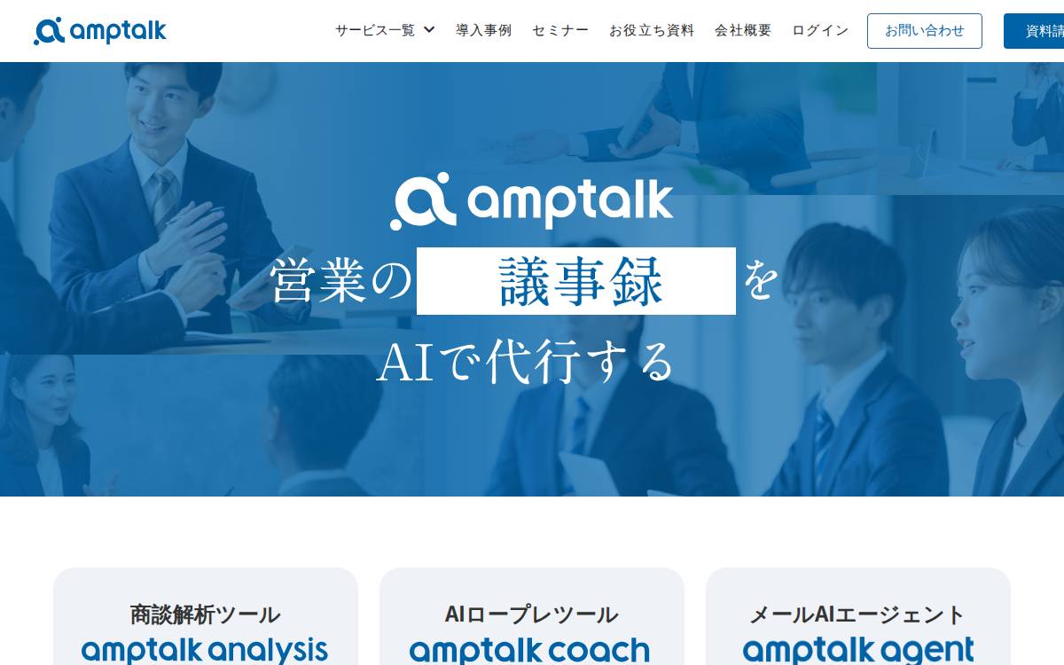 amptalk website preview