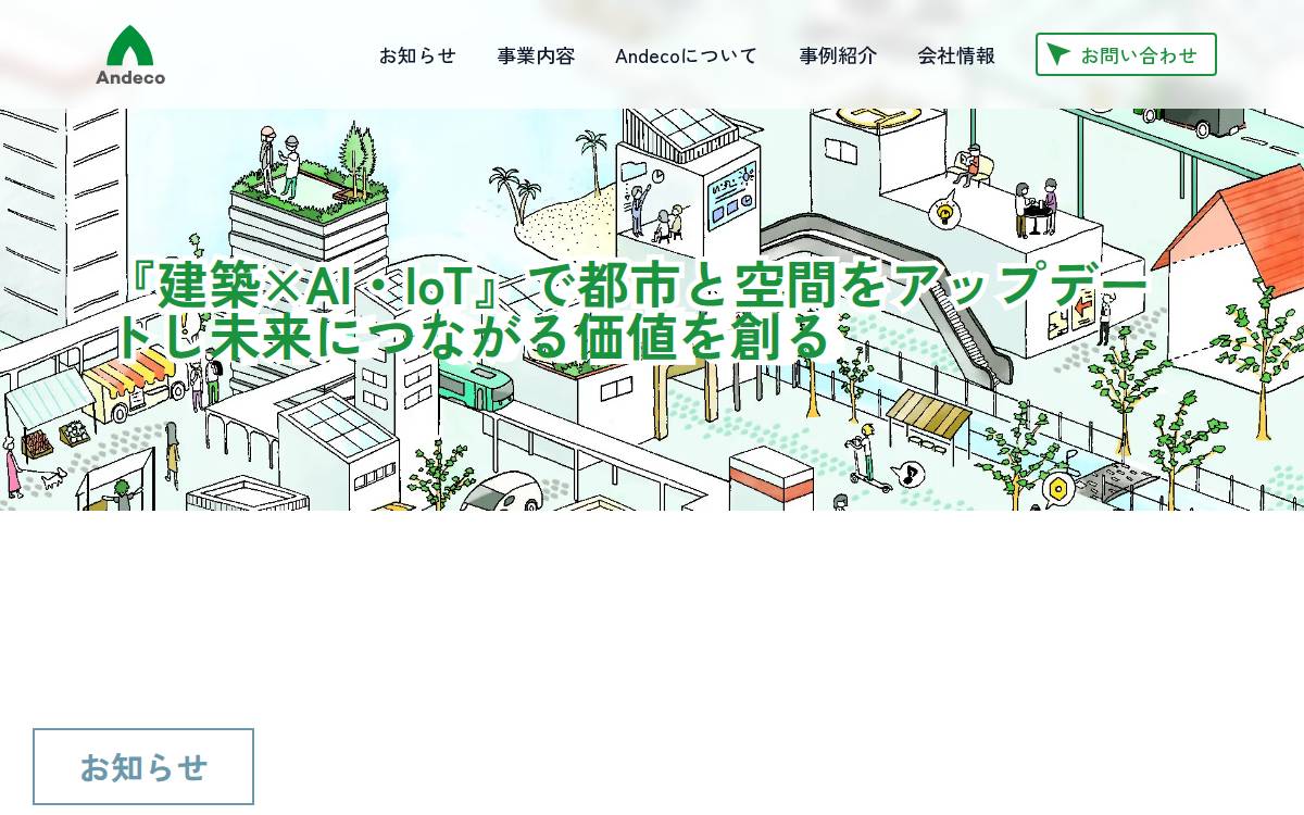 株式会社Andeco website preview