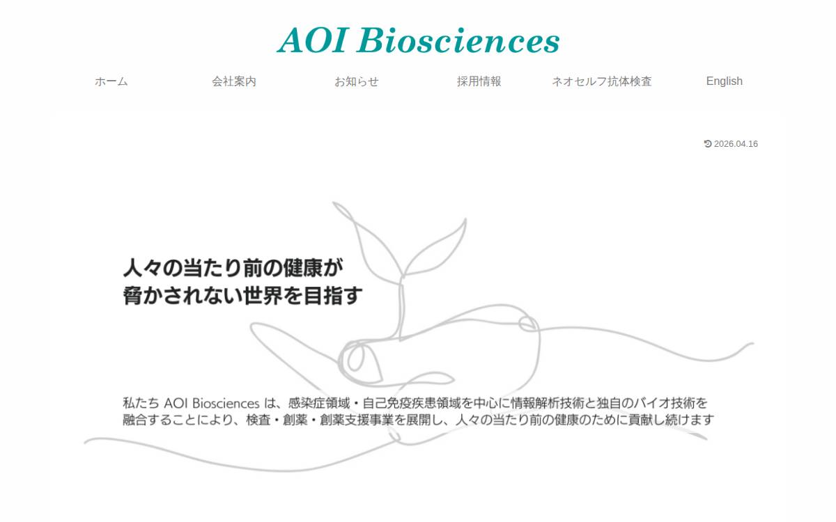 AOI Biosciences株式会社 website preview