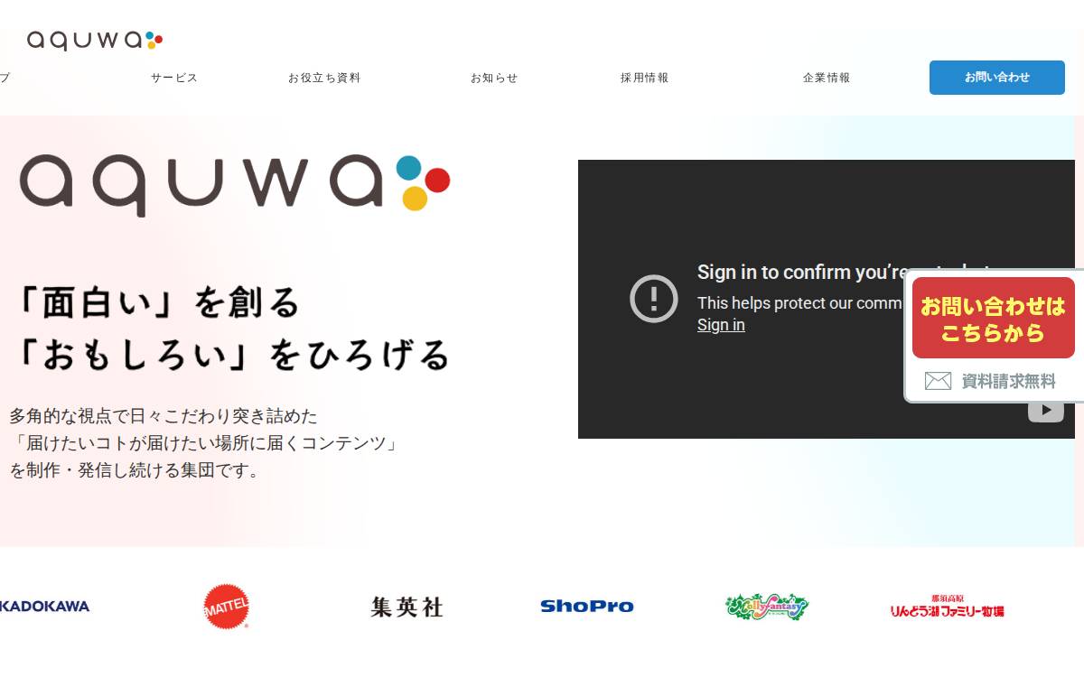 株式会社aquwa website preview