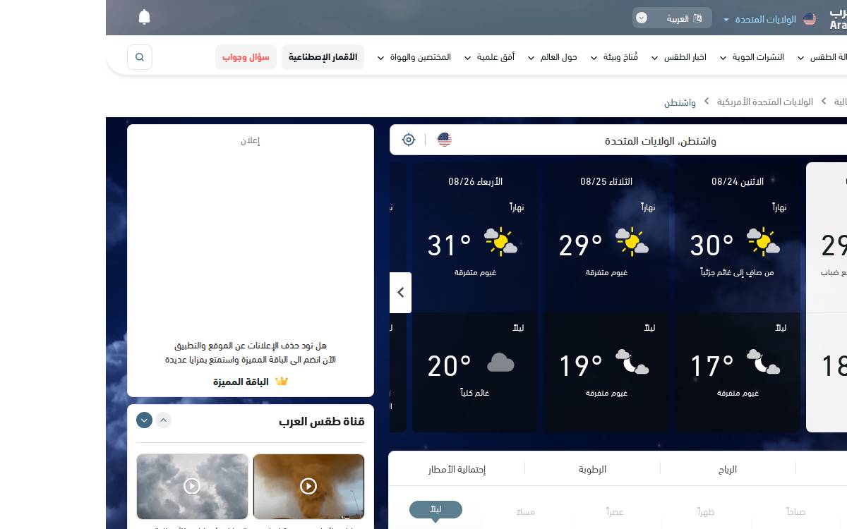 ArabiaWeather website preview