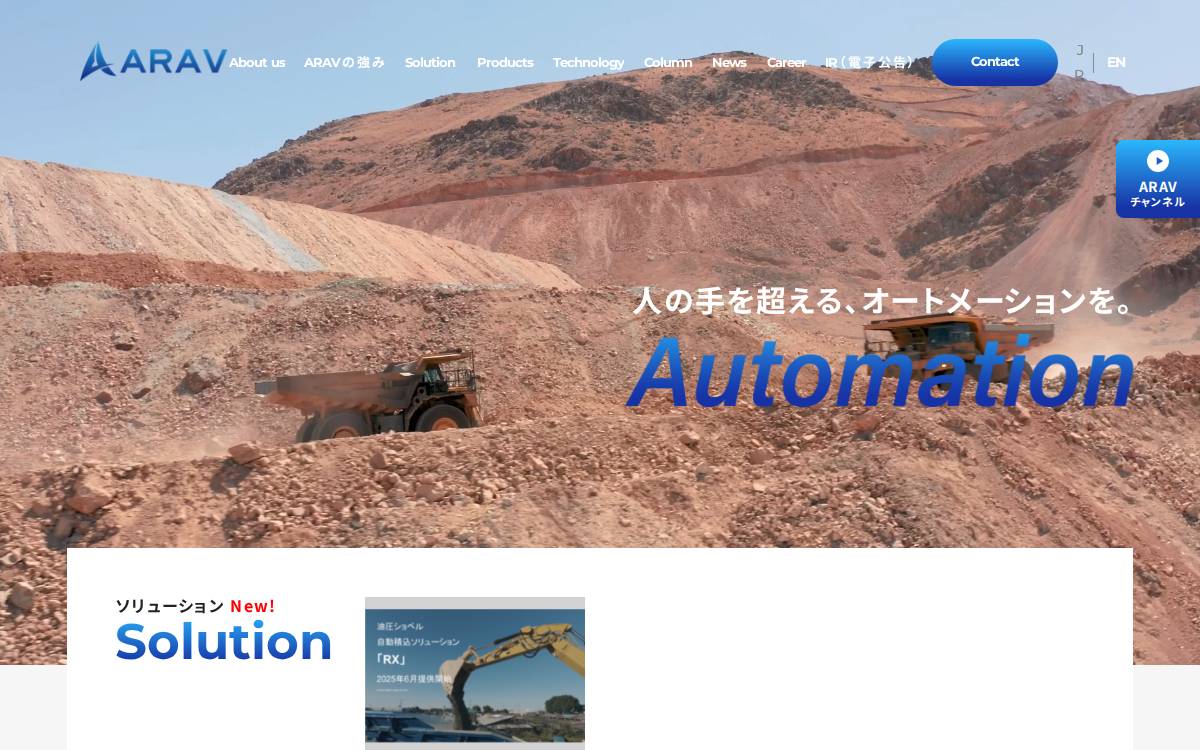 ARAV株式会社 website preview