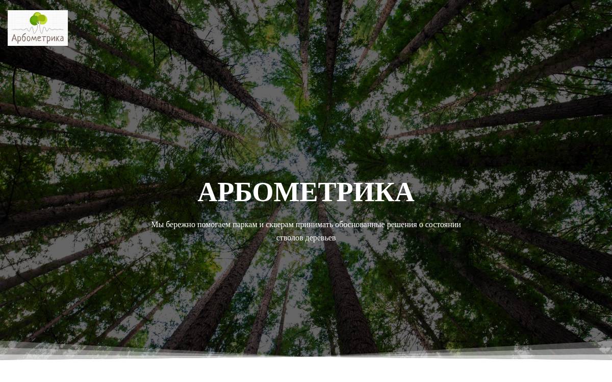 Arbometrics website preview
