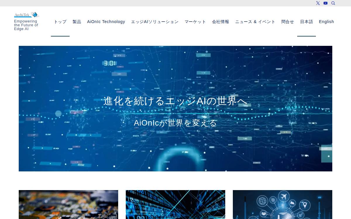 ArchiTek株式会社 website preview