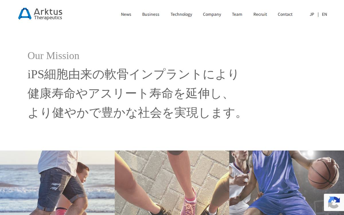 株式会社Arktus Therapeutics website preview