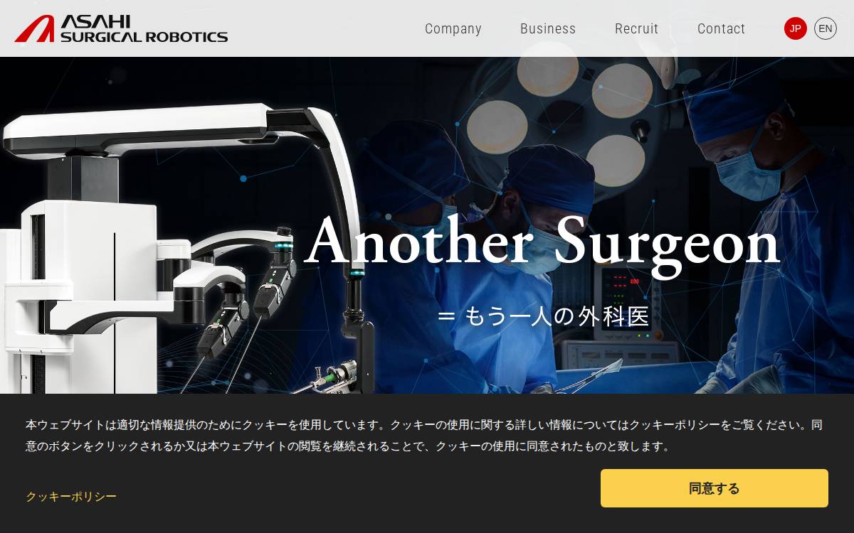 Asahi Surgical Robotics website preview