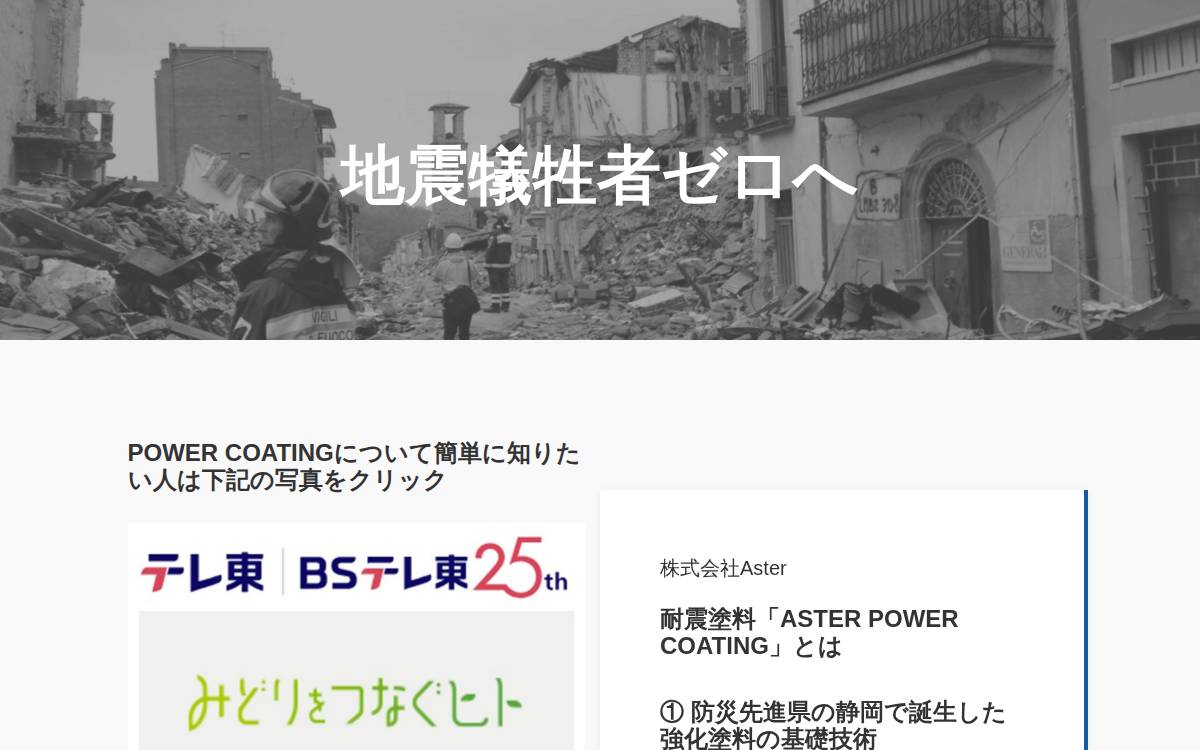 株式会社Aster website preview