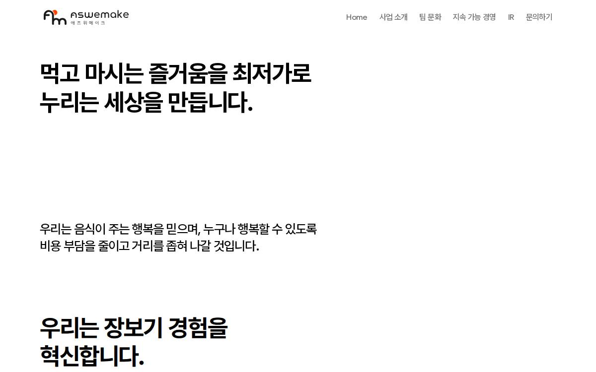 Aswemake website preview