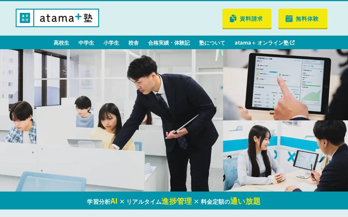 Atama website preview