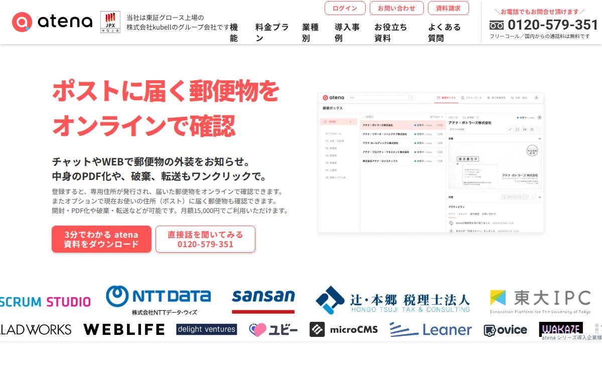 atena株式会社 website preview