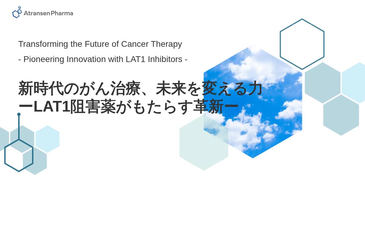 Atransen Pharma株式会社 website preview