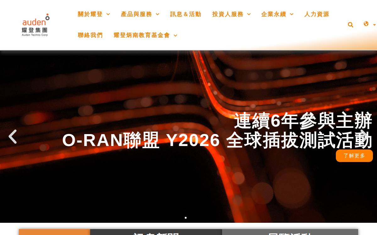 Auden Techno Corporation (ģ�n��ުѥ��������q) website preview