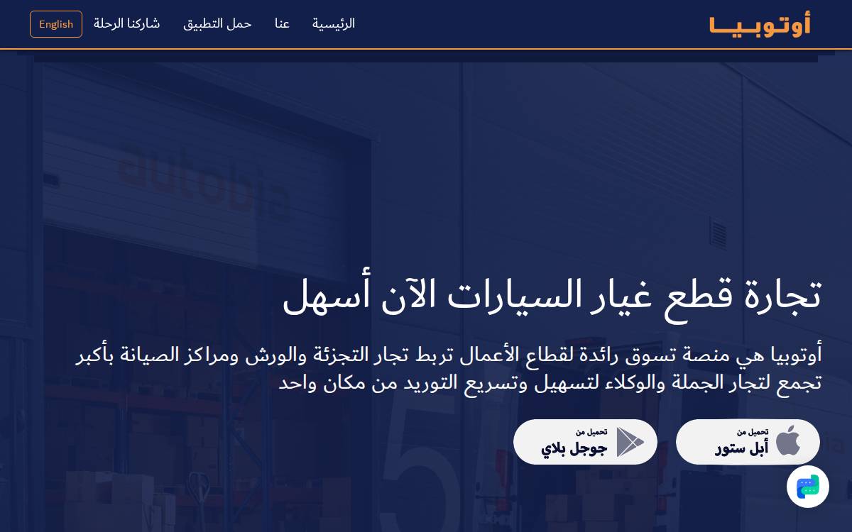 Autobia website preview