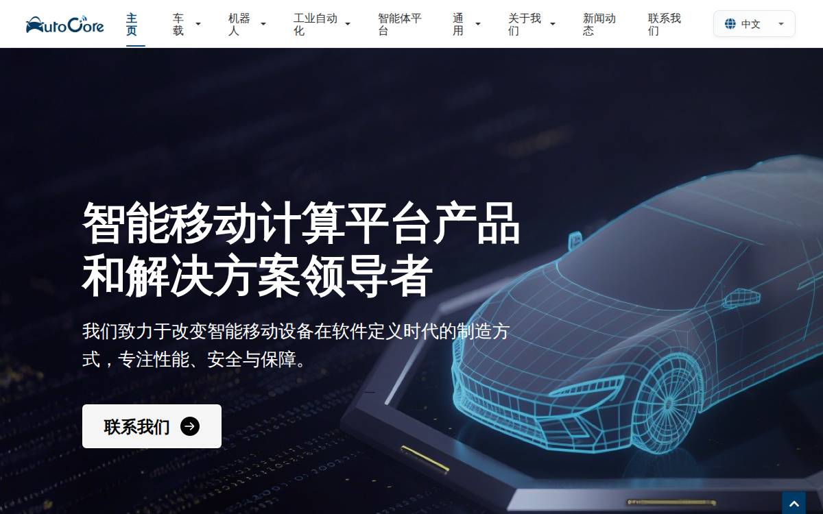 AutoCore website preview