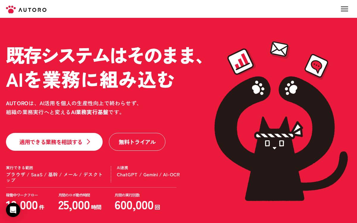 Autoro クラウド型RPA「Robotic Crowd」 website preview