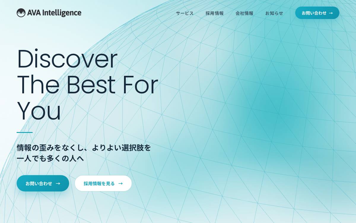 AVA Intelligence株式会社 website preview