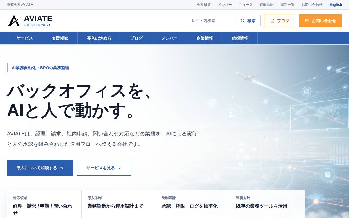 株式会社AVIATE website preview