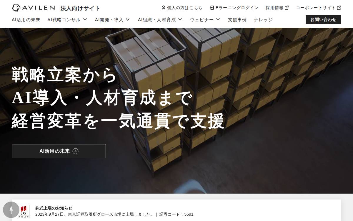 株式会社AVILEN website preview