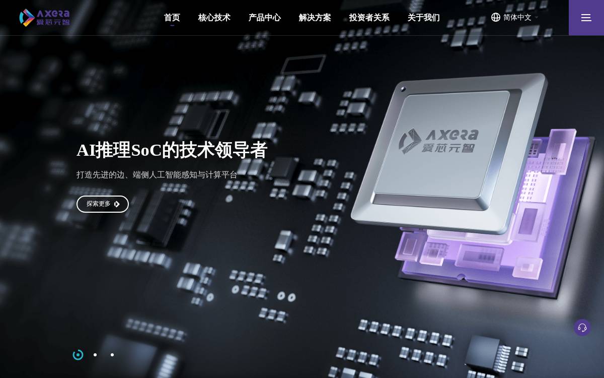 Axera Tech website preview