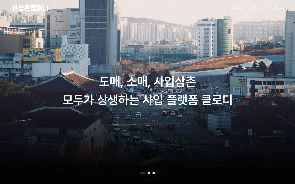 (주)큰삼촌컴퍼니 website preview