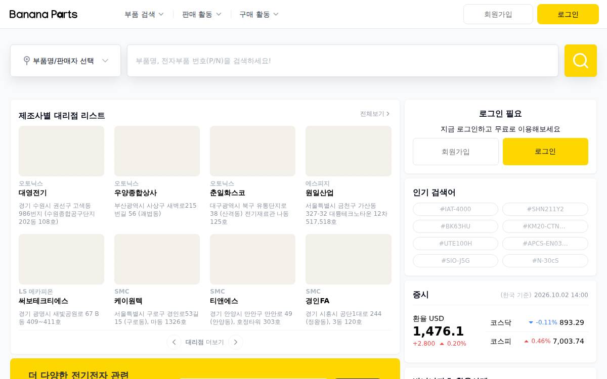 (주)바나나파츠 website preview