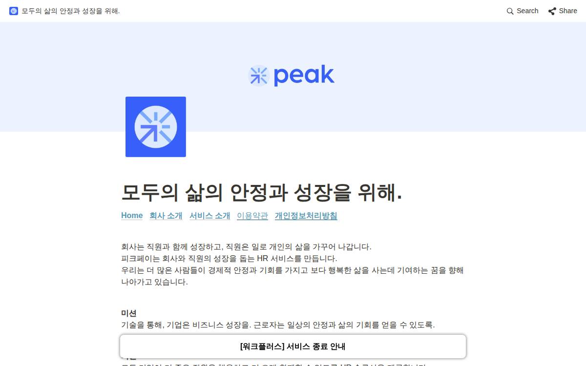 피크페이(주) website preview